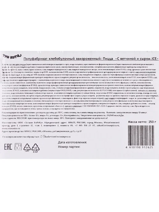 Пицца детская с ветчиной и сыром Ice 250г, 250 г, фото 3