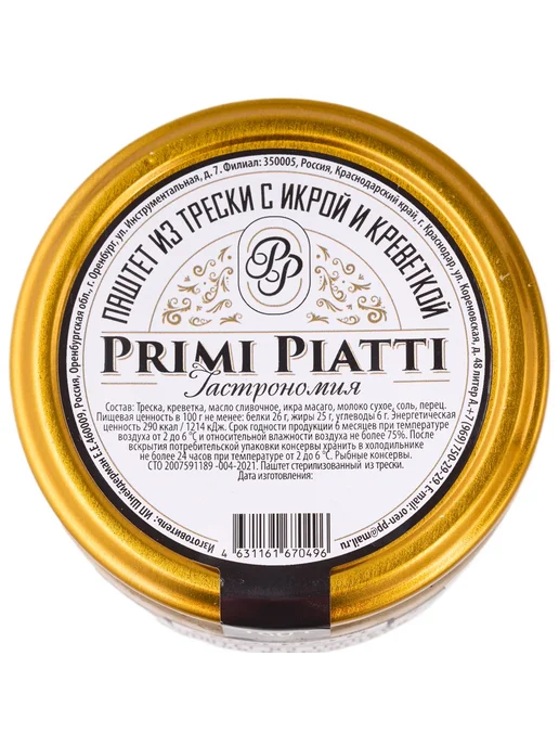 Паштет из трески с икрой и креветкой PrimiPiatti 180г, 180 г, фото 3