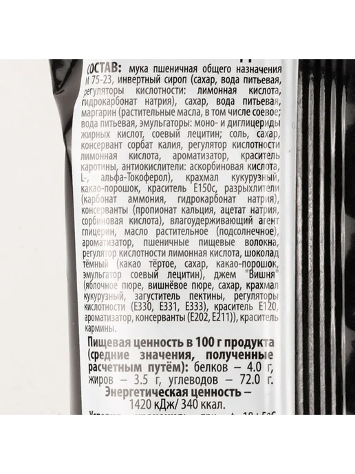 Пряничный батончик Вишня-Шоколад 90г, 90 г, фото 3