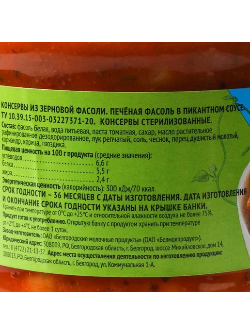 Фасоль печеная отборная в пикантном соусе 480г, 480 г, фото 2