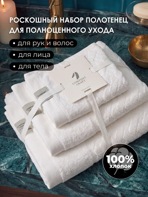 COMFORT CRAFT Полотенце банное махровое 2 шт, 3 шт, фото 2