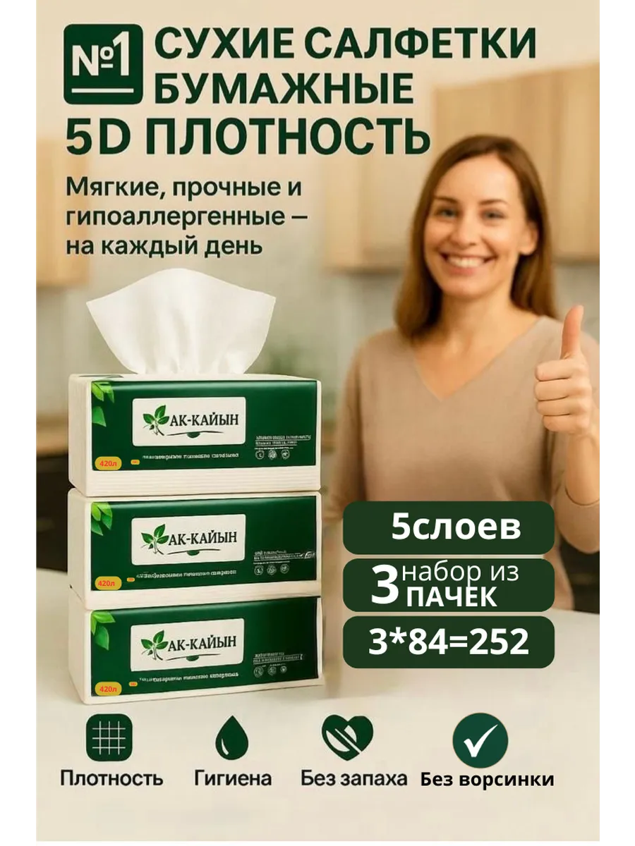 Салфетки бумажные в упаковке 3 пачки