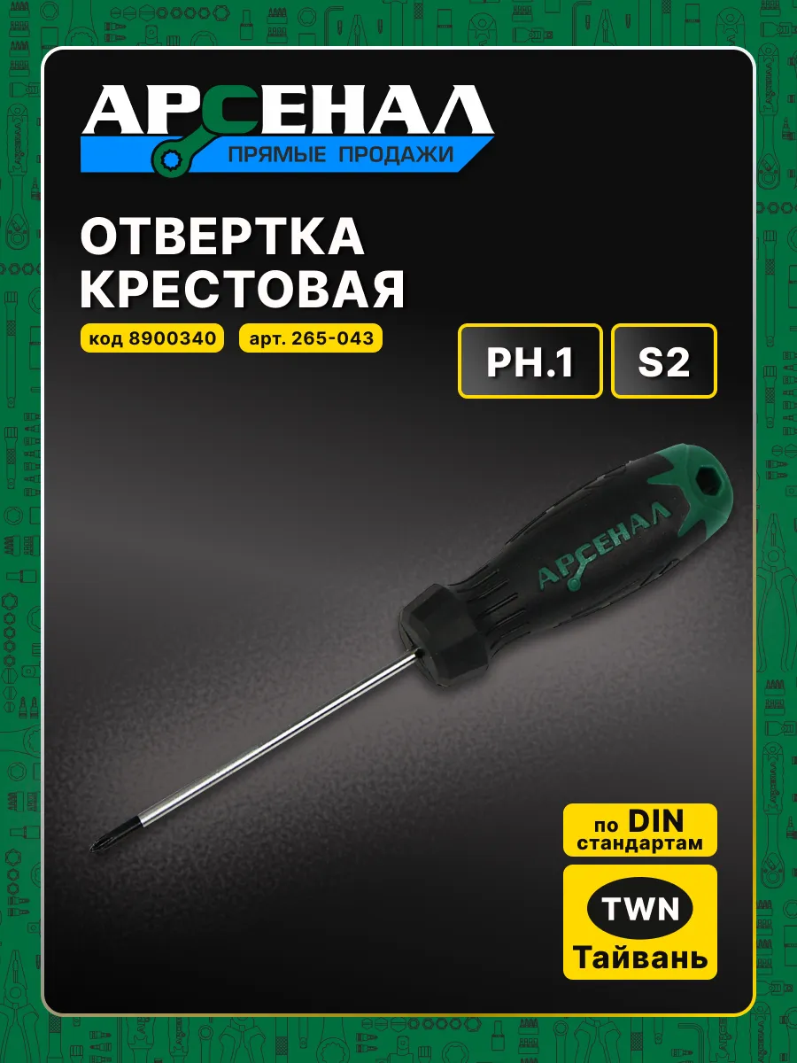 Отвертка крестовая PH.1*75мм