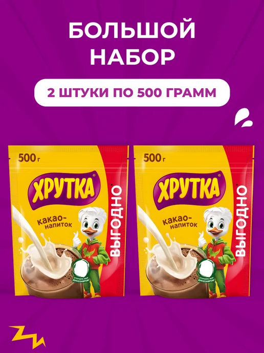 Хрутка Какао растворимый 2 шт по 500 г, 2 шт, 500 г, фото 2