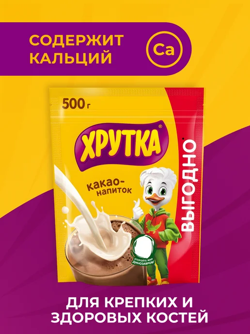 Хрутка Какао растворимый 2 шт по 500 г, 2 шт, 500 г, фото 4