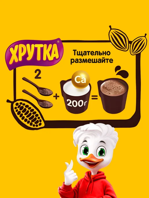 Хрутка Какао растворимый 2 шт по 500 г, 2 шт, 500 г, фото 7