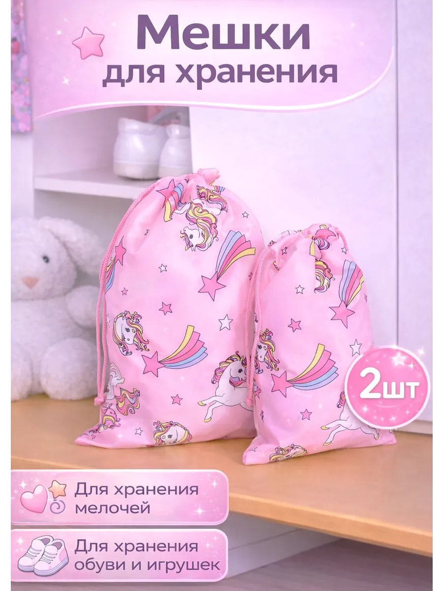 Мешки для хранения вещей и обуви