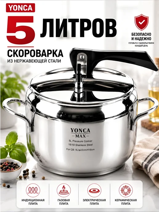 Скороварка 5 л, 5 л