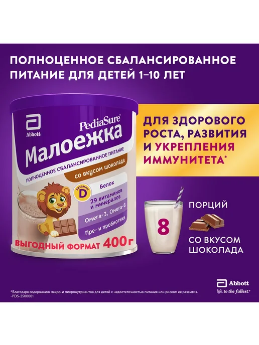 PEDIASURE Питание детское Малоежка шоколад 200 мл х 4 шт, 400 г, фото 2