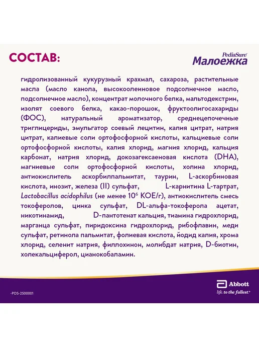 PEDIASURE Питание детское Малоежка шоколад 200 мл х 4 шт, 400 г, фото 3