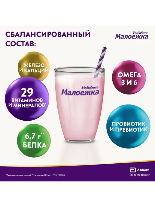 PEDIASURE Питание детское Малоежка шоколад 200 мл х 4 шт, 400 г, фото 4