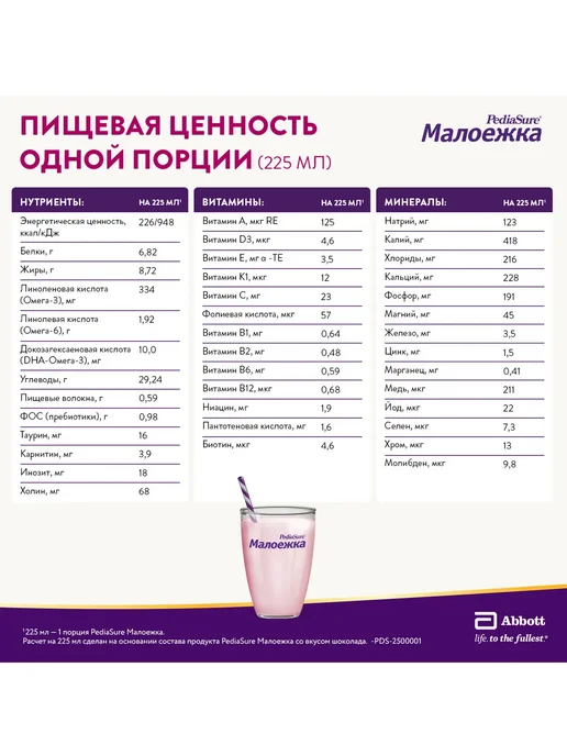 PEDIASURE Питание детское Малоежка шоколад 200 мл х 4 шт, 400 г, фото 5