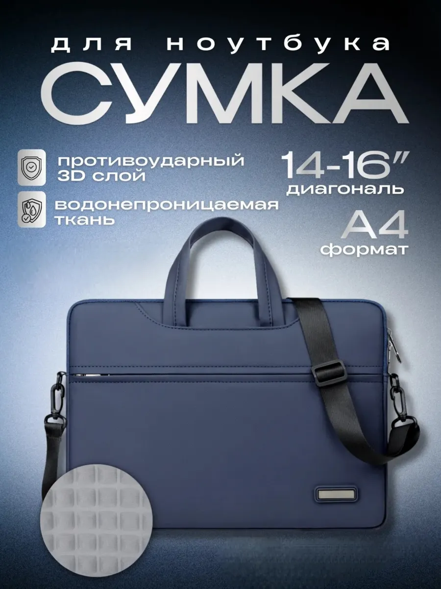 Противоударная сумка для ноутбука 15.6 16 16.1 и документов
