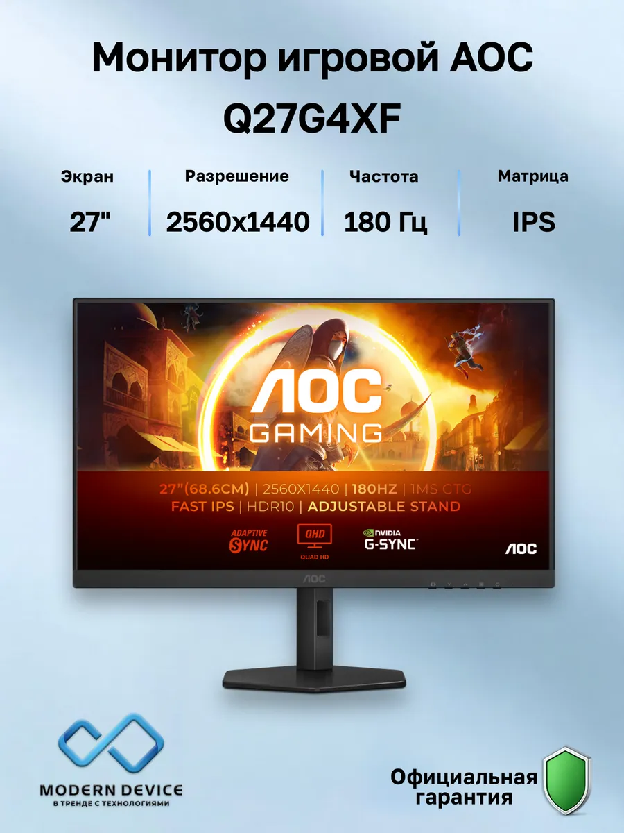 27" Монитор Q27G4XF, IPS, 2560x1440, 180Гц (Q27G4XF)