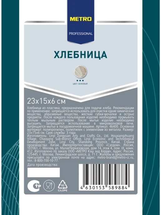 METRO Professional Хлебница плетеная, 23 х 15 х 6см, 23x15x6 см, фото 2