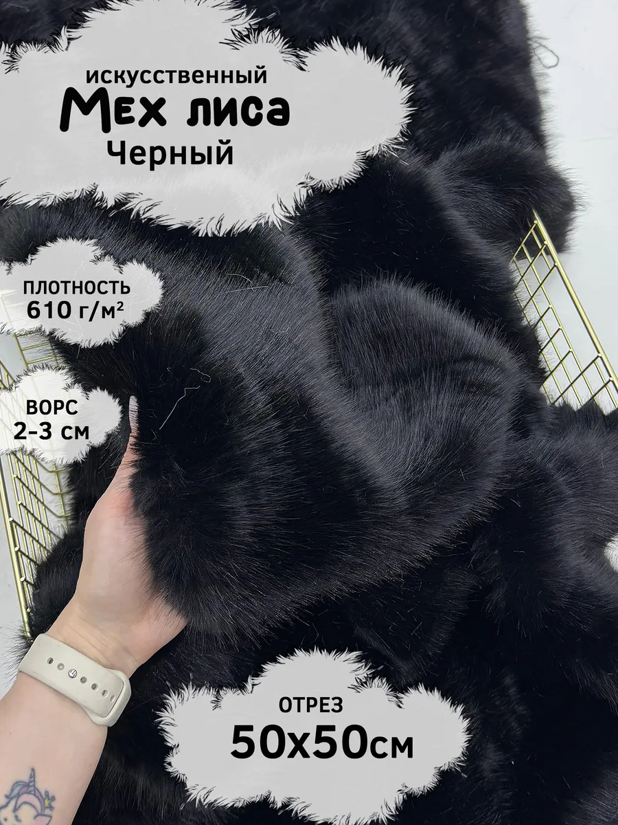 Искусственный мех лисы с ворсом 2-3см, отрез 50х50см