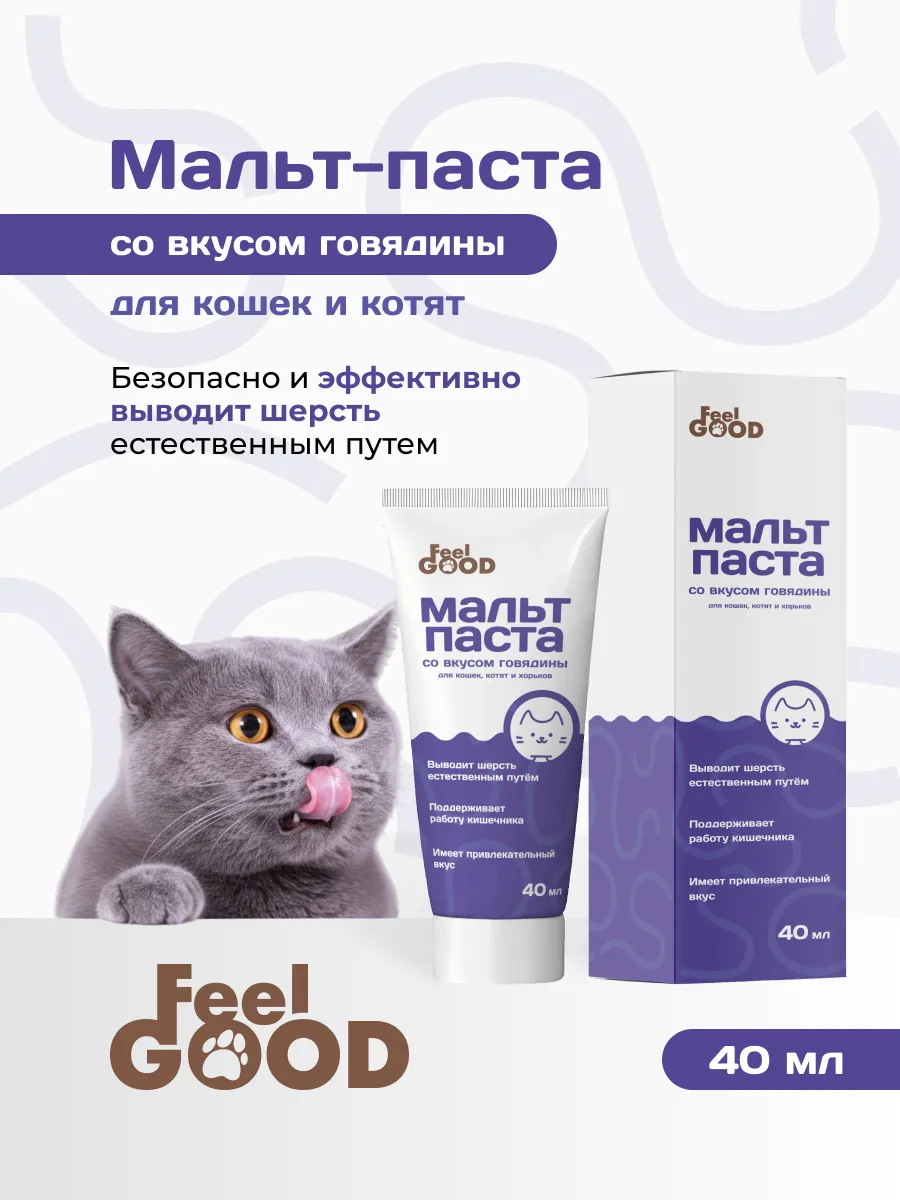 Мальт-паста для вывода шерсти у кошек 40 мл