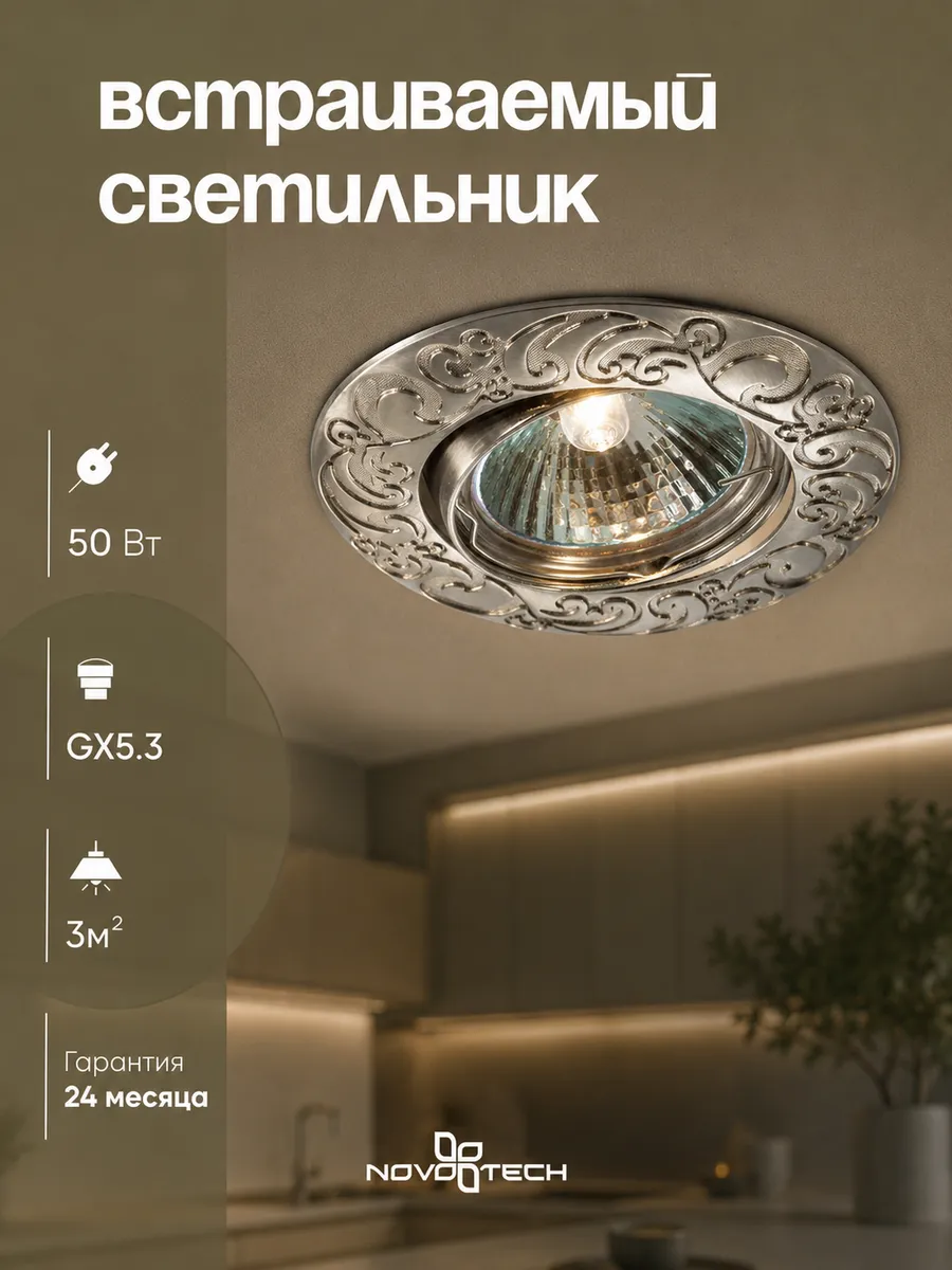 Встраиваемый поворотный светильник NOVOTECH HENNA 369643