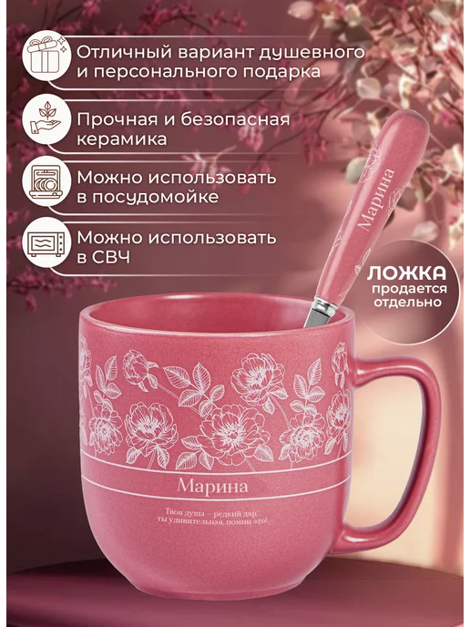 БОНПРЕ Именная керамическая кружка «Марина» — подарок, розовый, фото 3