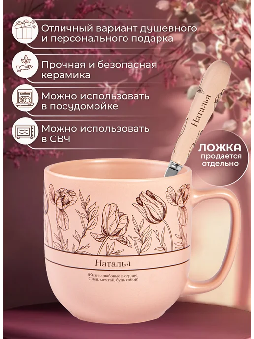 БОНПРЕ Подарочная кружка с именем «Наталья», розовый, фото 3