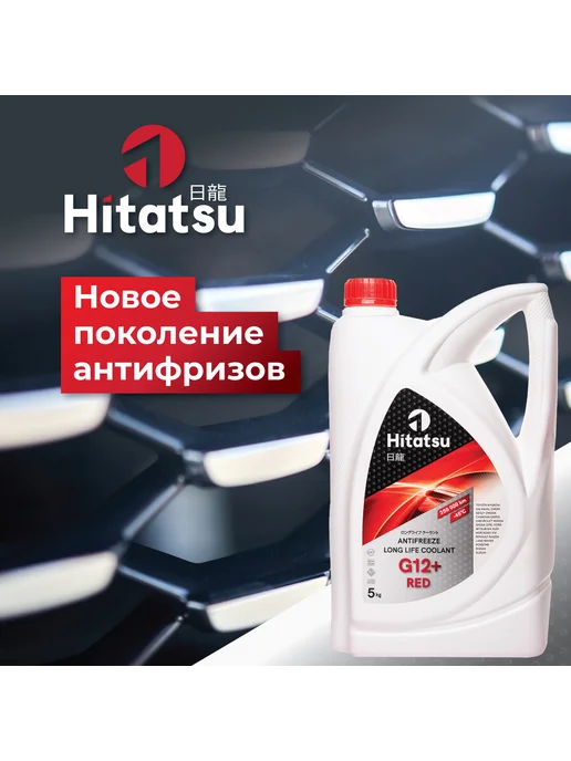 HITATSU Антифриз G12+ красный, 5кг готовый, 5 кг, фото 2