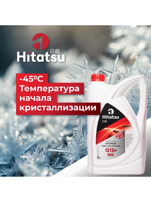 HITATSU Антифриз G12+ красный, 5кг готовый, 5 кг, фото 3