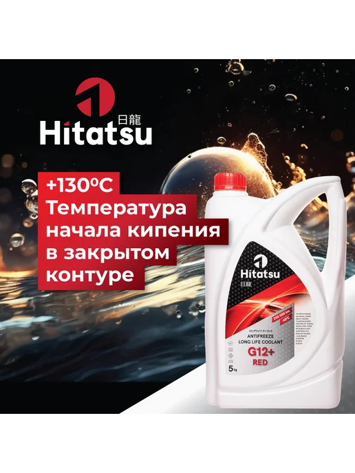 HITATSU Антифриз G12+ красный, 5кг готовый, 5 кг, фото 4