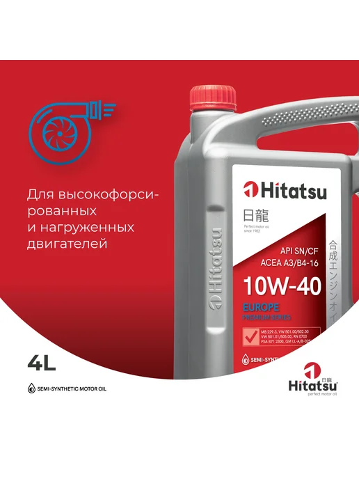 HITATSU Масло моторное полусинтетическое 10W-40 4л europe premium, 4 л, фото 3