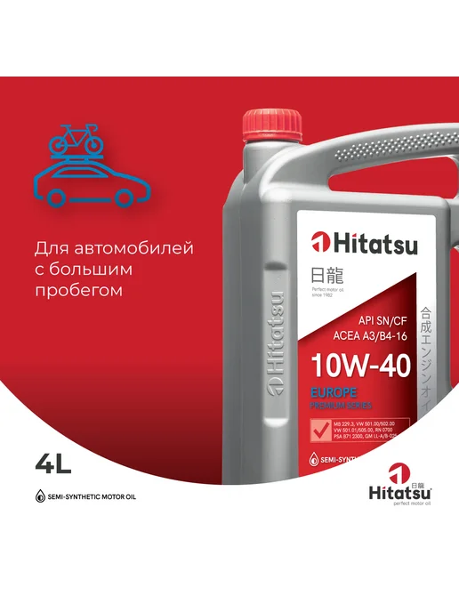 HITATSU Масло моторное полусинтетическое 10W-40 4л europe premium, 4 л, фото 4