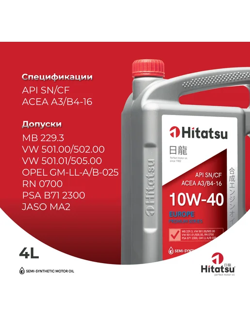 HITATSU Масло моторное полусинтетическое 10W-40 4л europe premium, 4 л, фото 7