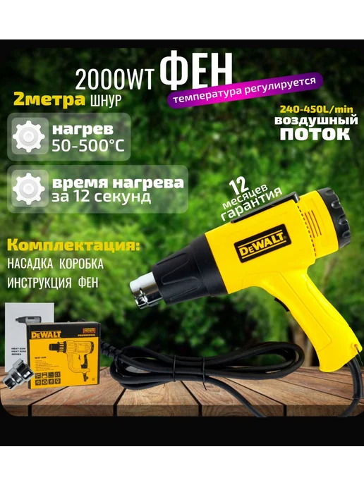 deWalt Фен строительный, желтый
