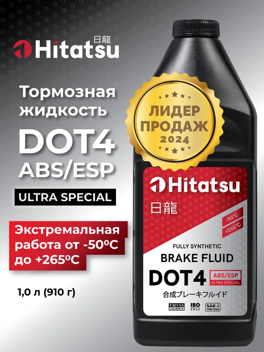 HITATSU Жидкость тормозная DOT4 (-50 +265), 910г, BFH110, 910 г