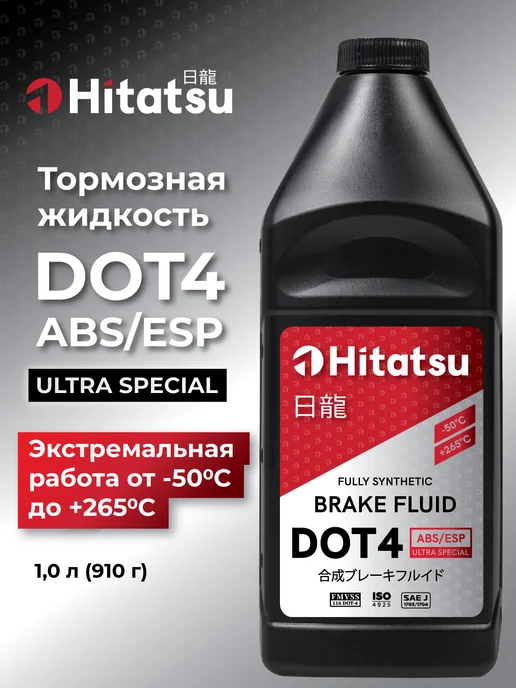 HITATSU Жидкость тормозная DOT4 (-50 +265), 910г, BFH110, 910 г, фото 2