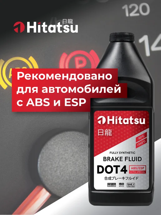 HITATSU Жидкость тормозная DOT4 (-50 +265), 910г, BFH110, 910 г, фото 3
