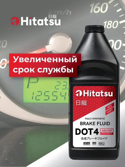 HITATSU Жидкость тормозная DOT4 (-50 +265), 910г, BFH110, 910 г, фото 8