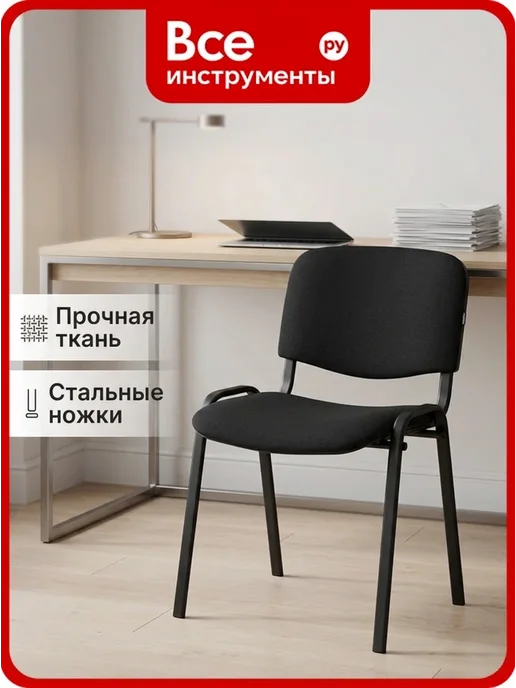 GIGANT Стул офисный черная ткань, черный