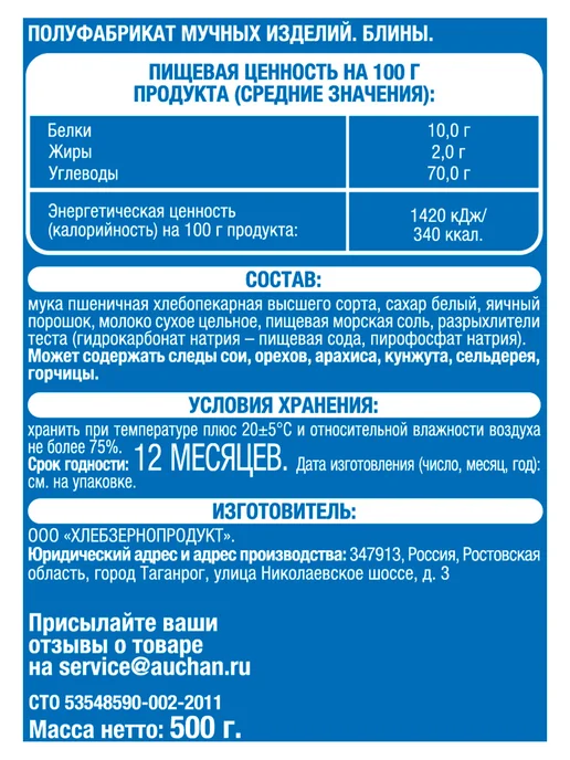 Нет бренда Смесь для выпечки блинов АШАН Красная птица, 500 г, 500 г, фото 2