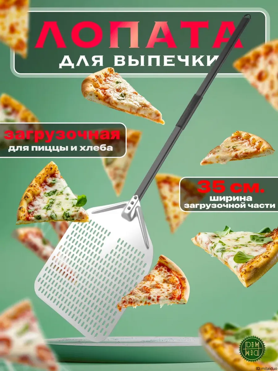 Загрузочная лопатка для выпечки 35 см