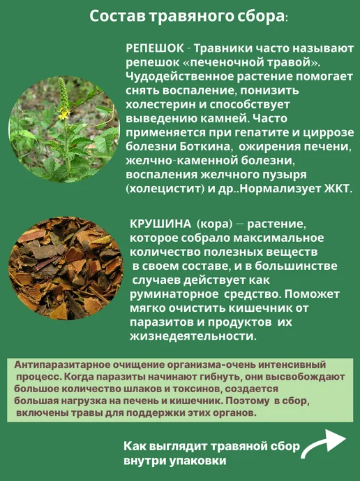 Сорокины Травы Антипаразитарный травяной сбор, вариант, фото 4