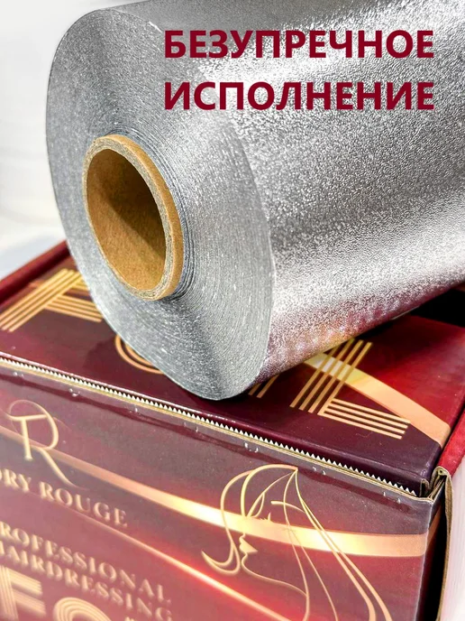 TORY ROUGE Фольга парикмахерская тисненая 14 мкм 100 м, 3 рулона 300 м, вариант, фото 4