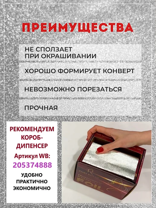 TORY ROUGE Фольга парикмахерская тисненая 14 мкм 100 м, 3 рулона 300 м, вариант, фото 7