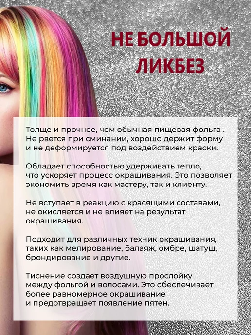 TORY ROUGE Фольга парикмахерская тисненая 14 мкм 100 м, 3 рулона 300 м, вариант, фото 8