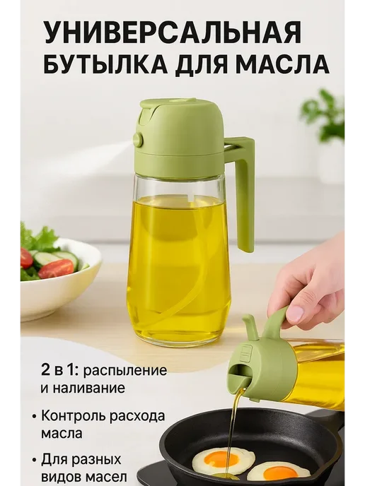 Бутылка для масла и уксуса, зеленый