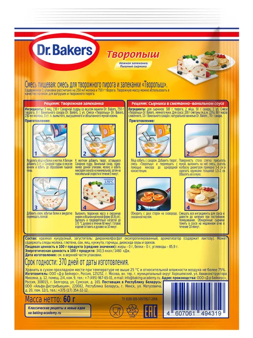 Нет бренда Смесь для приготовления Dr Bakers Творопыш творожный пирог, вариант, фото 2
