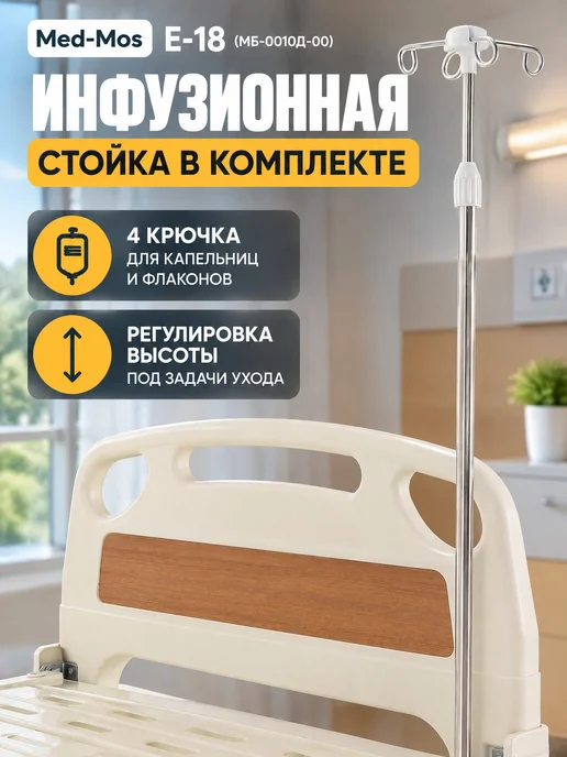 Med-Mos Кровать для лежачих больных, белый, фото 2