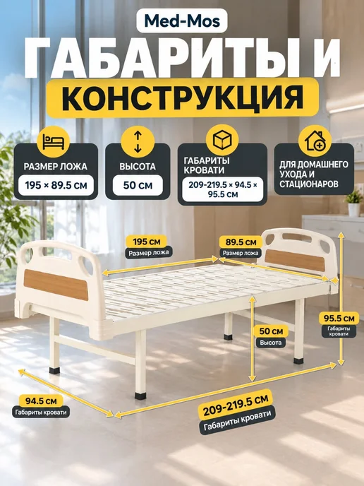 Med-Mos Кровать для лежачих больных, белый, фото 3