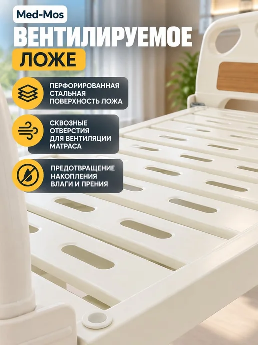 Med-Mos Кровать для лежачих больных, белый, фото 4