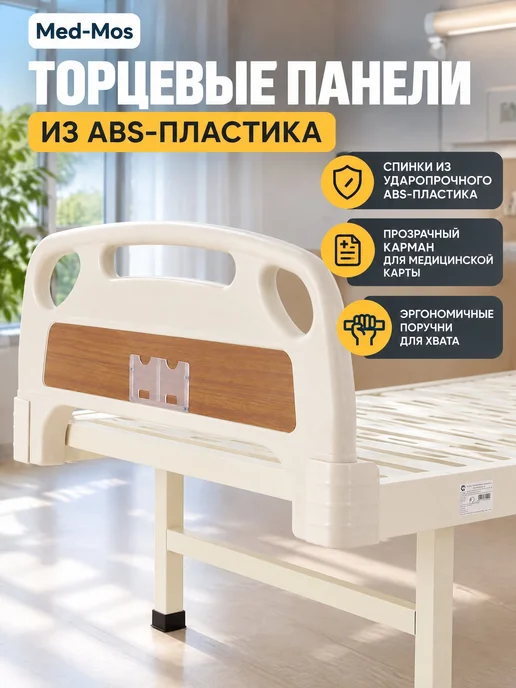Med-Mos Кровать для лежачих больных, белый, фото 7