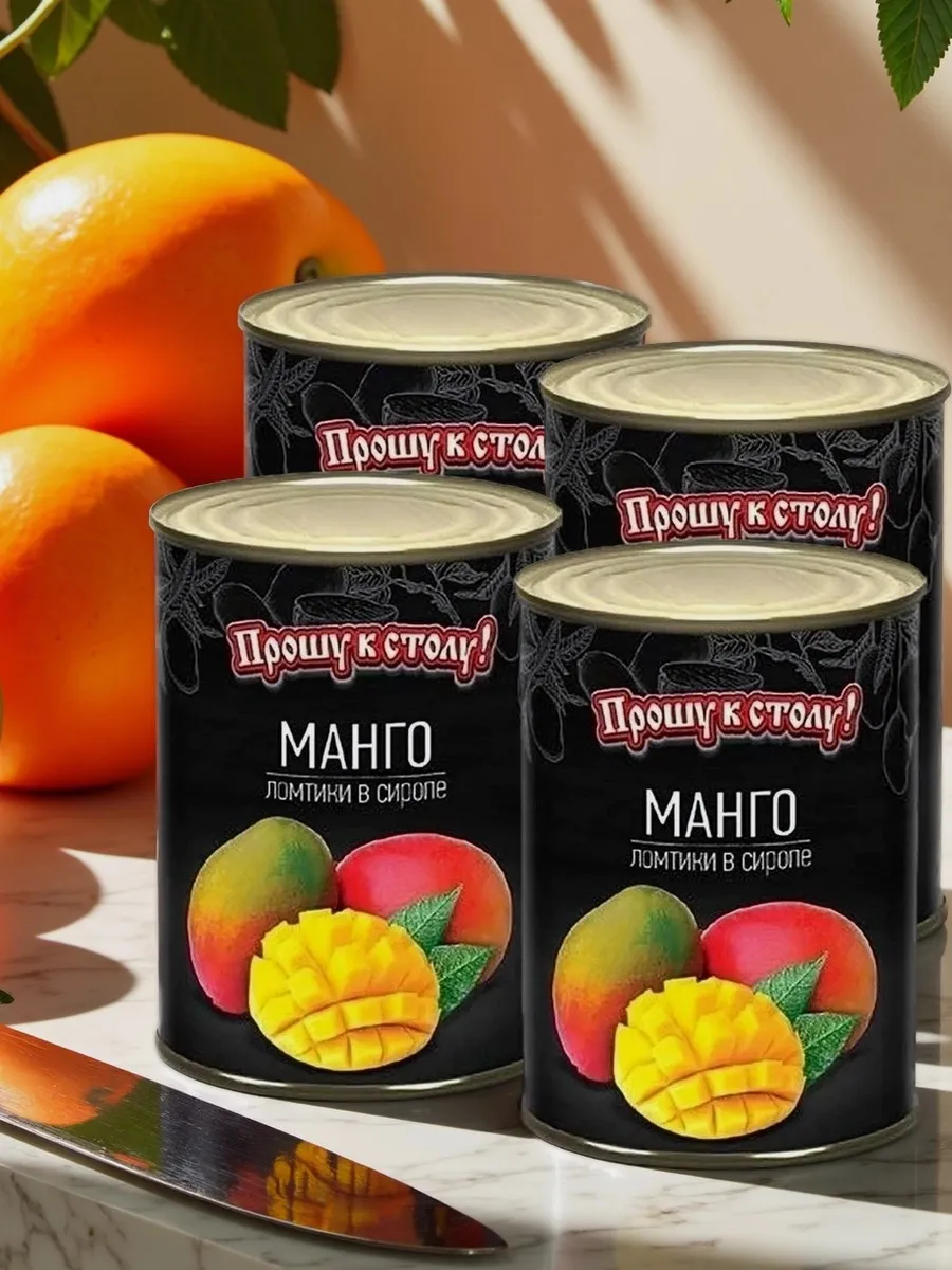 Манго Ломтики в сиропе 425 мл (Набор из 4шт)