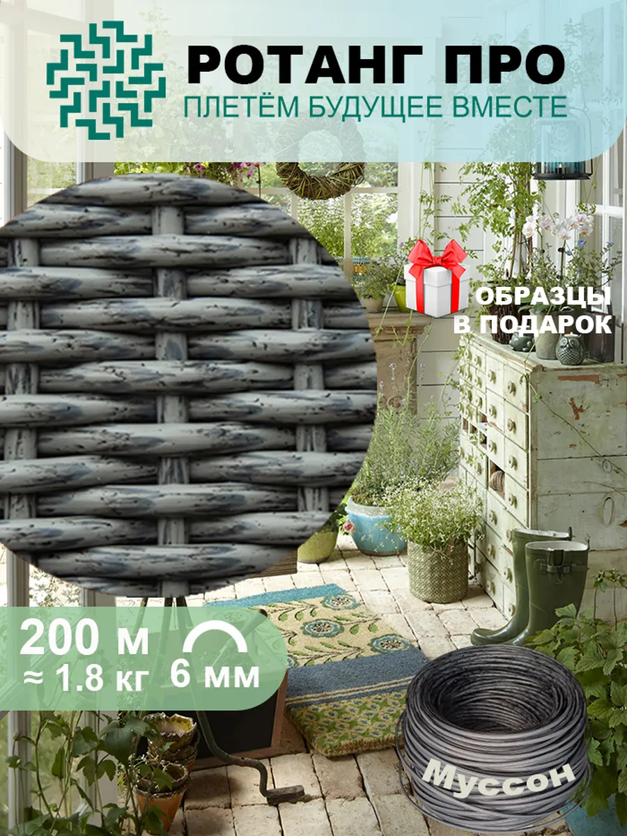 Искусственный ротанг для плетения, полутрубка, 200 м